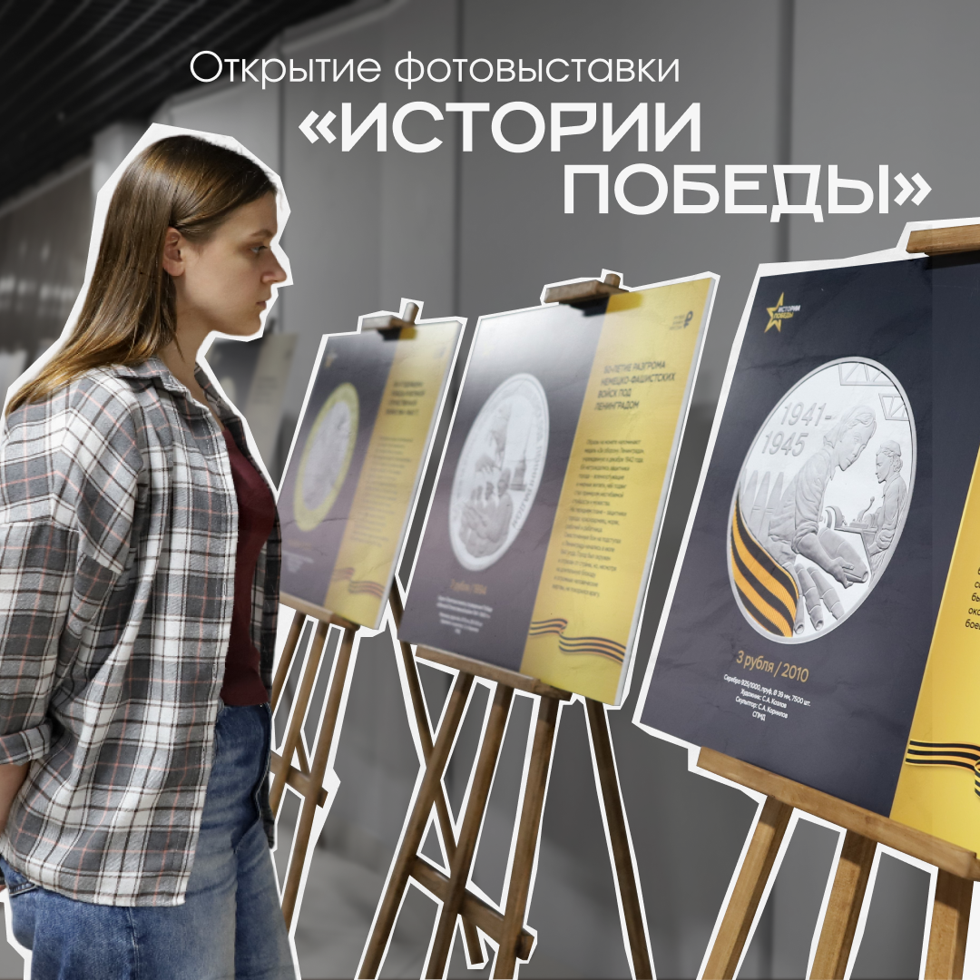 «Истории Победы»: в парке открылась фотовыставка от Банка России
