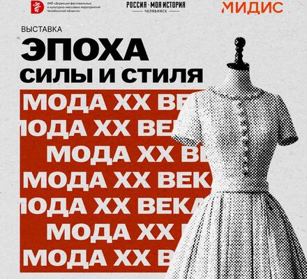 В парке открылась экспозиция о моде XX века