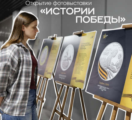 «Истории Победы»: в парке открылась фотовыставка от Банка России