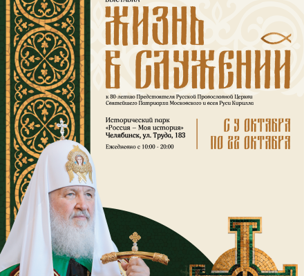 В мультимедийном историческом парке появится экспозиция, посвященная Святейшему Патриарху Московскому и всея Руси Кириллу