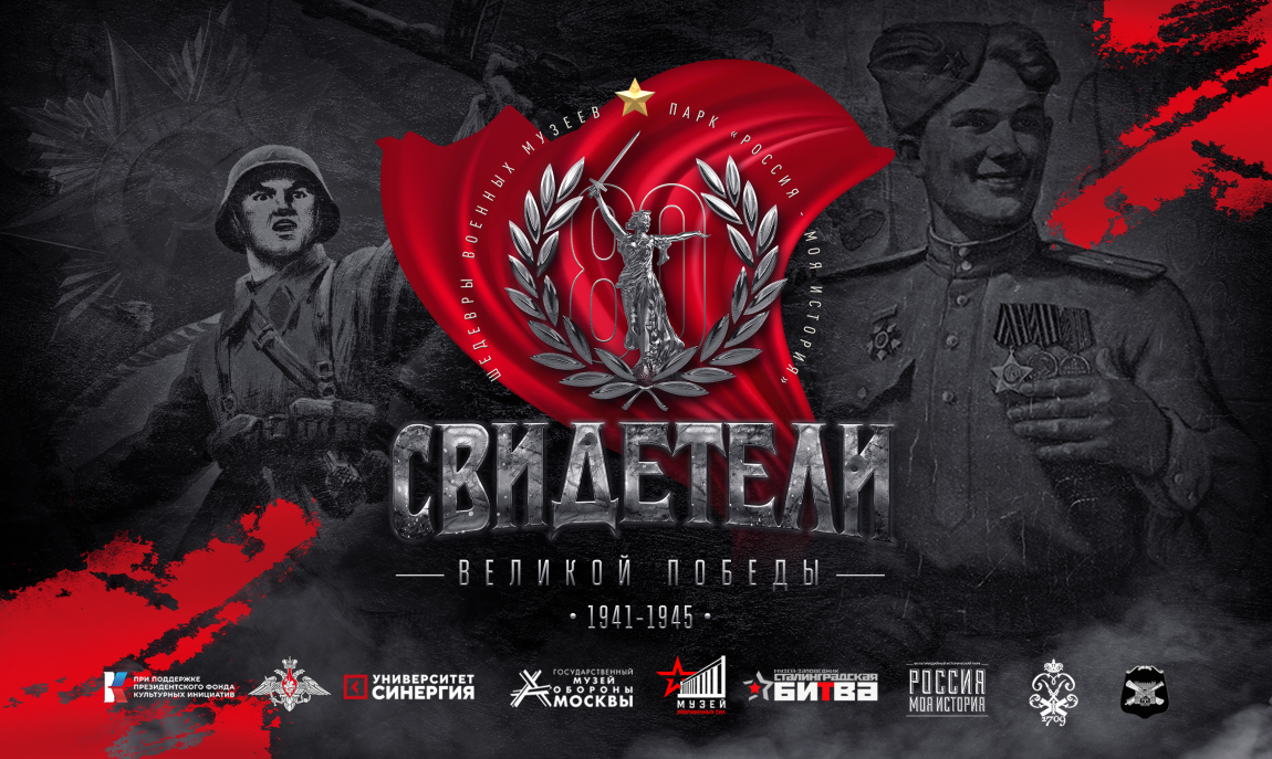 Всероссийская выставка «Свидетели Великой Победы» откроется в Челябинске