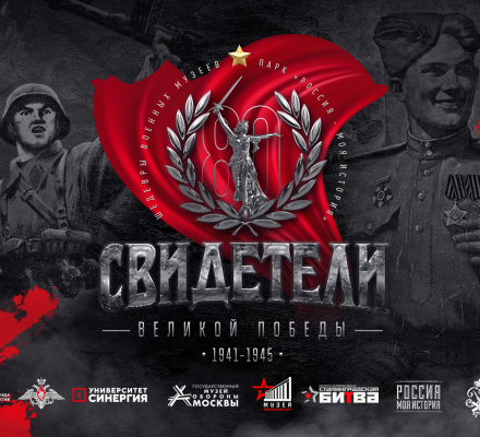 Всероссийская выставка «Свидетели Великой Победы» откроется в Челябинске