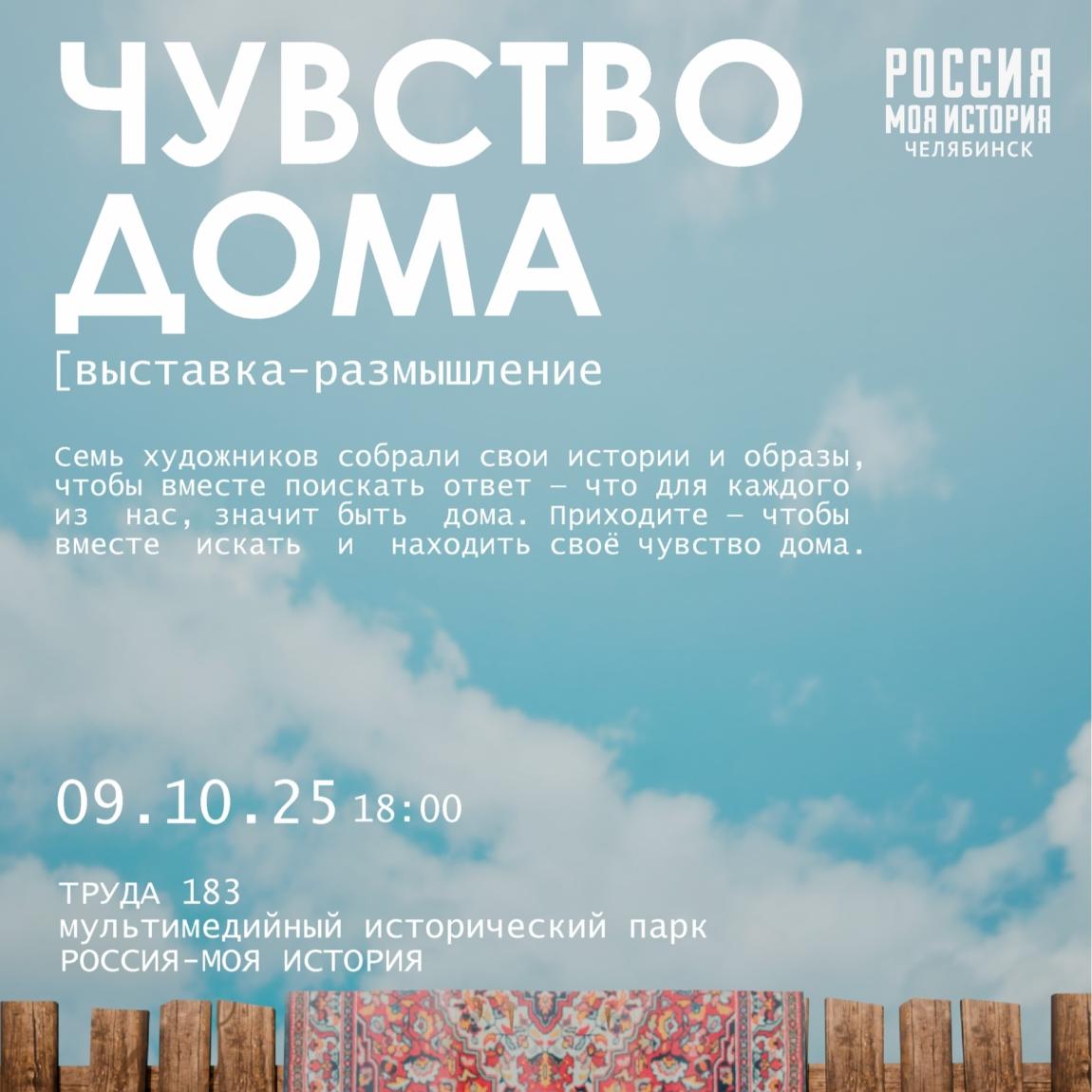 Чувство дома: челябинские художники исследуют личное в индустриальном городе