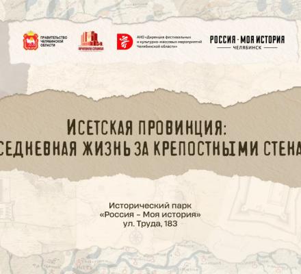 В парке прошло торжественное открытие выставки об истории Исетской провинции